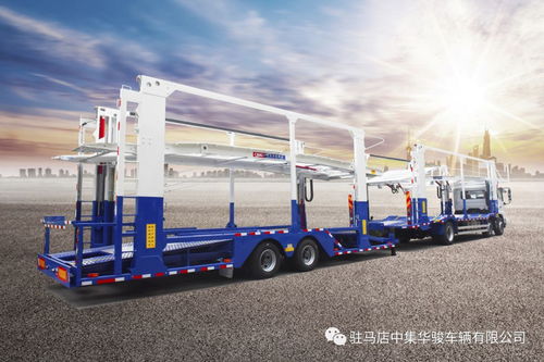 智能制造 中集華駿 燈塔工廠 數?；兄幂S轎運車產品順利下線