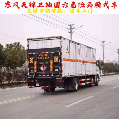 東風(fēng)天錦國(guó)六7.6米廂式貨車(chē)及危貨車(chē)全面介紹