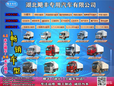 福田歐曼EST 9.6米國六冷藏車 價格、圖片與配置全解析，揭秘專業汽車廂體制造