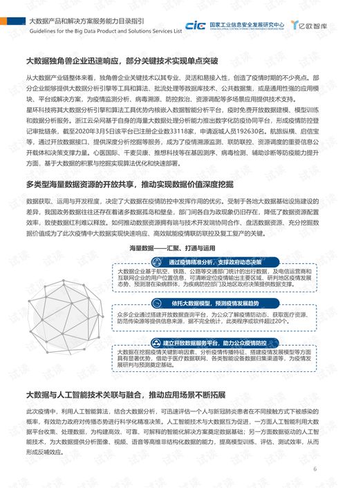2020年大數據產品與解決方案服務能力目錄指引解讀